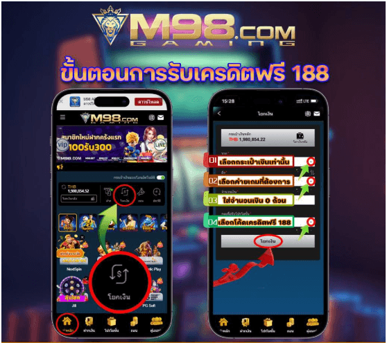 วิธีขอรับ “เครดิตฟรี 188” ง่าย ๆ แค่ 3 ขั้นตอน